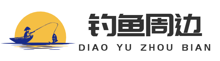 钓鱼周边-重庆晟彩朝霞网络有限公司